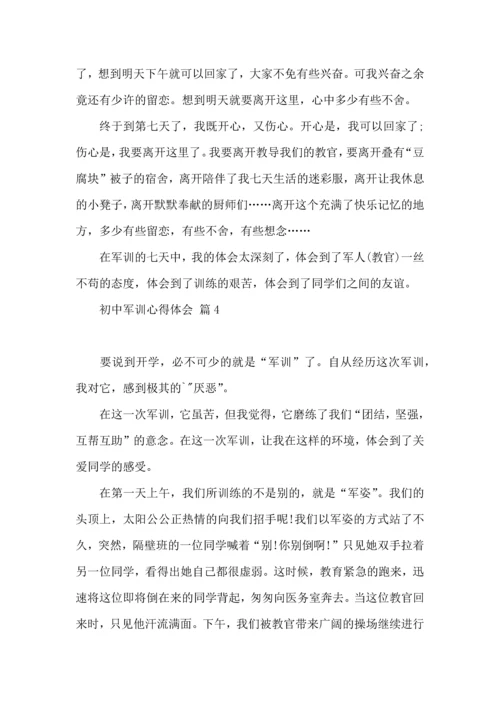 初中军训心得体会汇总5篇（四）.docx