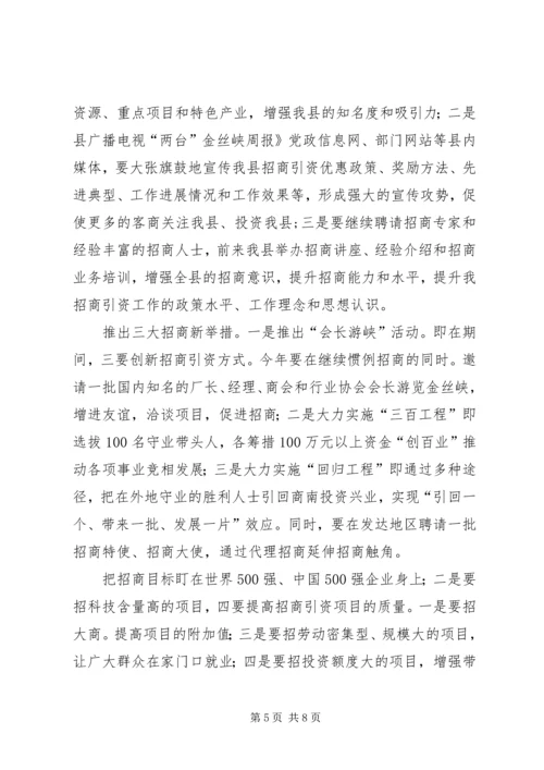县招商引进外资发言.docx