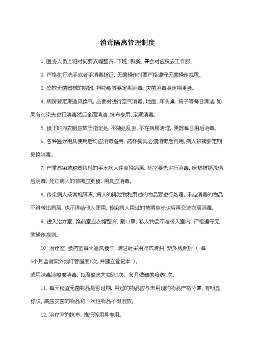 新版医院感染管理规定汇编