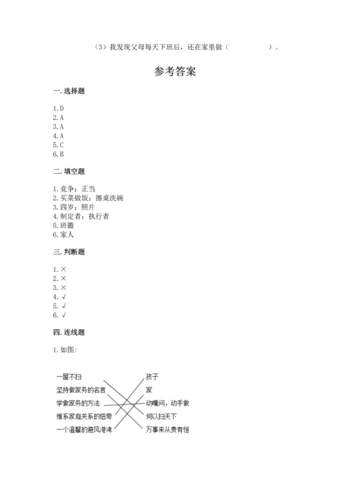 2022部编版道德与法治四年级上册期中测试卷附答案（巩固）.docx