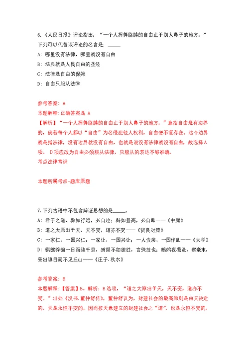 江苏镇江市润州区卫生健康系统事业单位公开招聘18人（第二批）模拟卷（第9次练习）