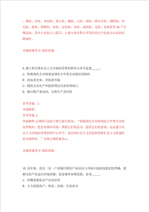 河南南阳卧龙区乡镇卫生院特招医学院校毕业生34人同步测试模拟卷含答案第6版