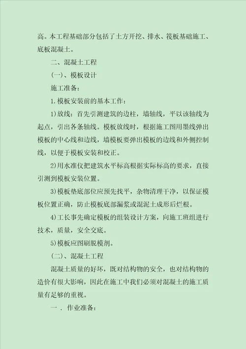 毕业生建筑实习报告总结和格式3000字