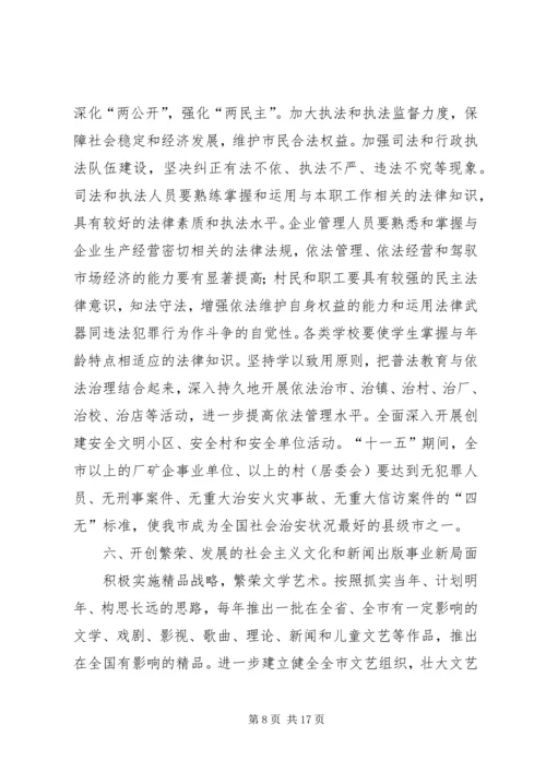 市社会主义精神文明建设第十一个五年规划 (2).docx