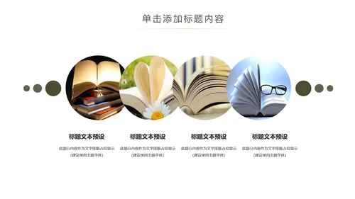 简约读书分享会好书推荐读好书PPT模板