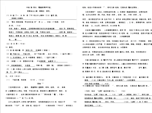 人教部编八年级上册语文期末考试试卷及