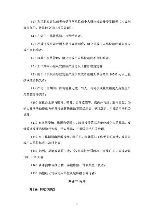 外派员工奖惩管理办法