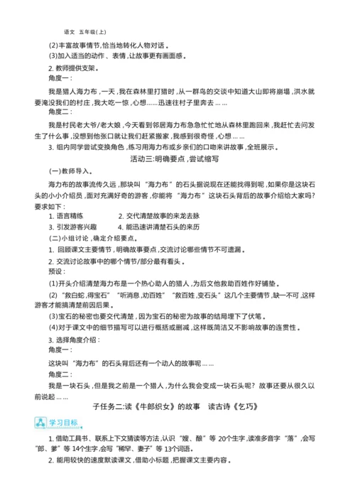 统编版语文五年级上册第三单元     “ 口耳相传说经典”民间故事大赛单元任务群整体教学设计