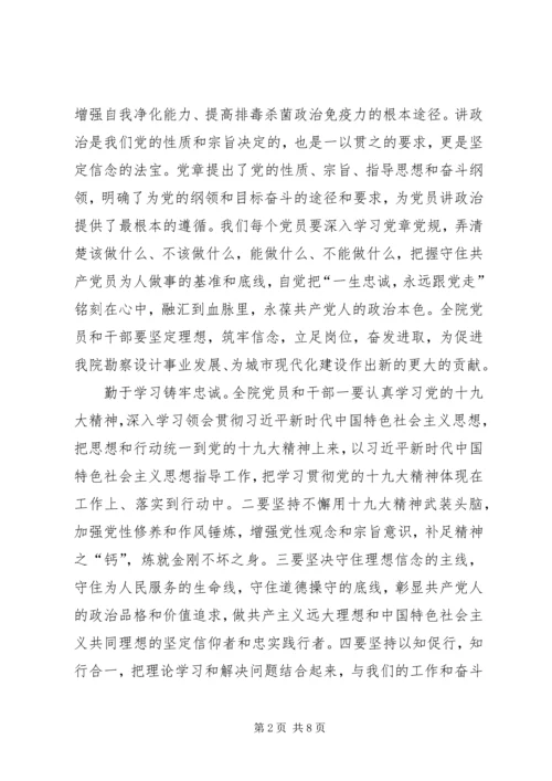 学习贯彻党的十九大精神党课讲稿 (6).docx