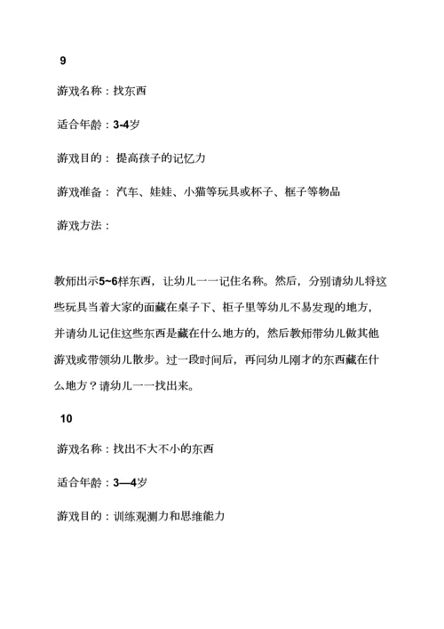 幼儿大班游戏教案大全.docx