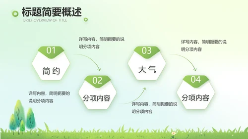 绿色清新植树节春天来了动态PPT