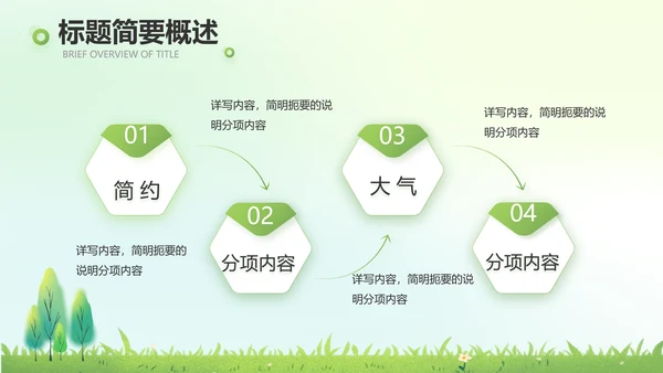 绿色清新植树节春天来了动态PPT