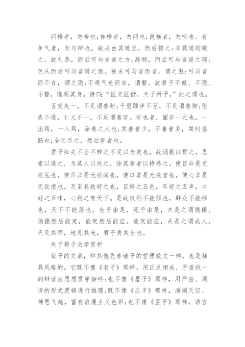 荀子劝学赏析.docx