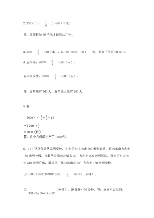 人教版六年级上册数学期中测试卷【a卷】.docx