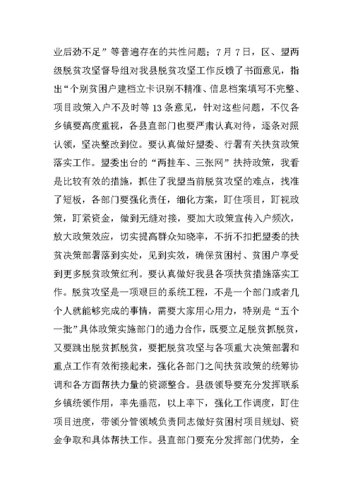 全县精准扶贫巡回观摩会座谈会讲话提纲