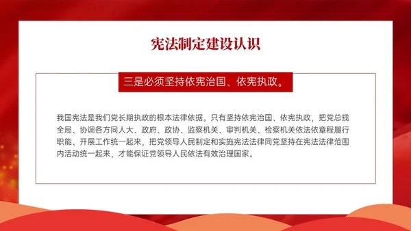 红色卡通学宪法主题班会PPT课件国家宪法日