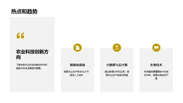 农科创新之光