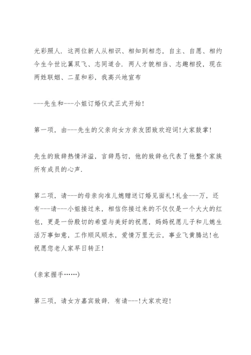 订婚仪式流程及主持词.docx