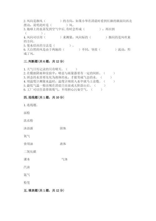 教科版三年级上册科学期末测试卷精品（全优）.docx