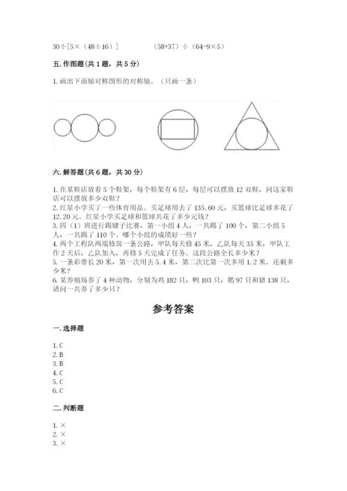 小学四年级下册数学期末测试卷附参考答案【巩固】.docx