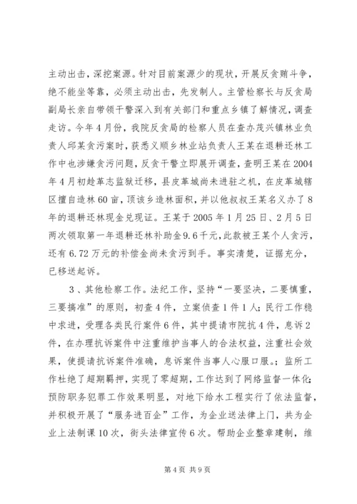 人民检察院上半年工作总结及下半年工作计划要点.docx