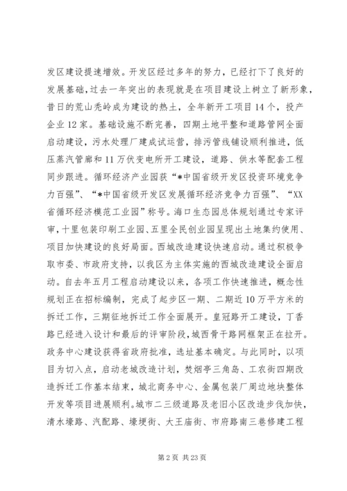 区委经济发展工作会议发言.docx