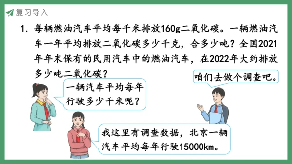 新人教版数学六年级下册6.5.1 绿色出行课件