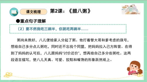 统编版六年级语文下册单元复习第一单元（复习课件）