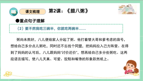 统编版六年级语文下册单元复习第一单元（复习课件）