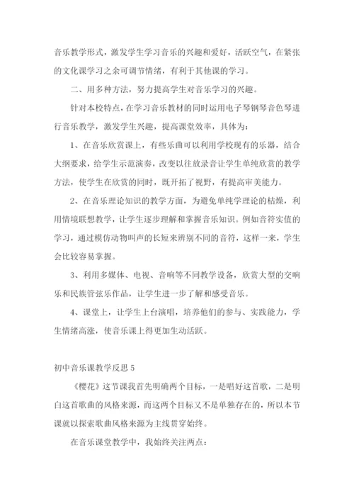 初中音乐课教学反思.docx
