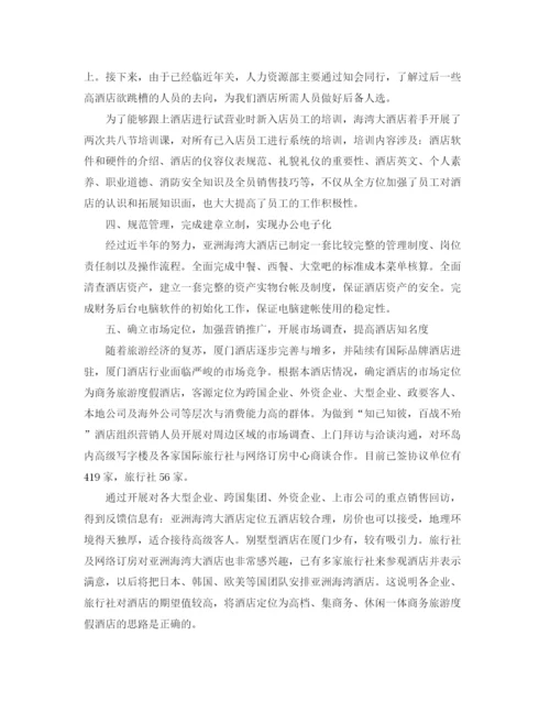 精编之酒店经理工作总结范文三篇.docx