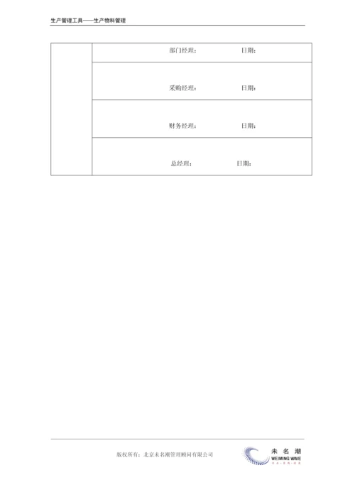 物品申购表（适合各部门一般物品）.docx