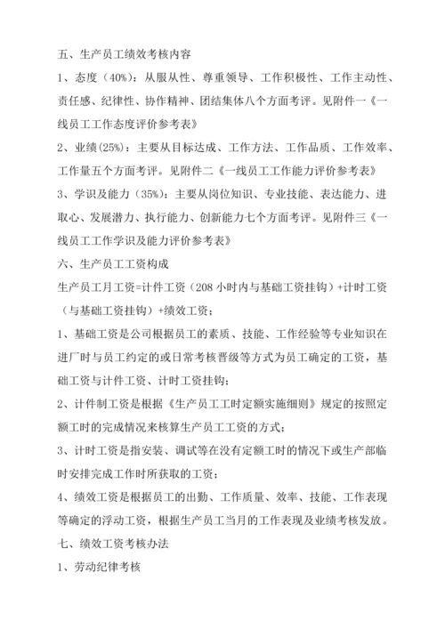 生产部员工绩效考核方案.docx