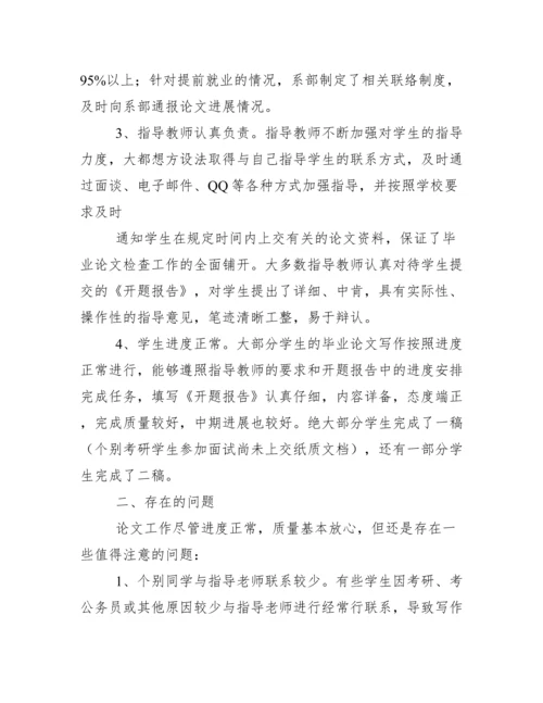 优秀报告例文：论文自查报告.docx