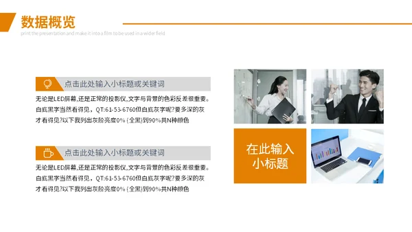 企业用户运营数据分析通用PPT模板