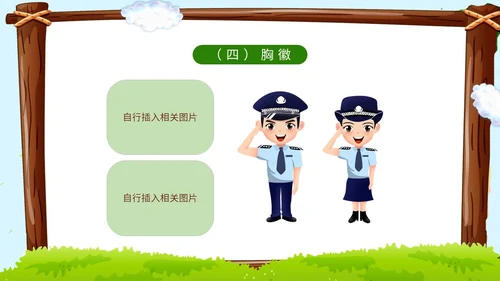卡通蓝天草地学校边框警察到幼儿园知识科普讲课班会活动幼儿园培训