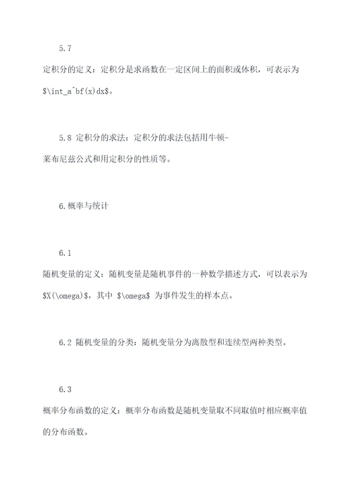高一数学期末必背知识点