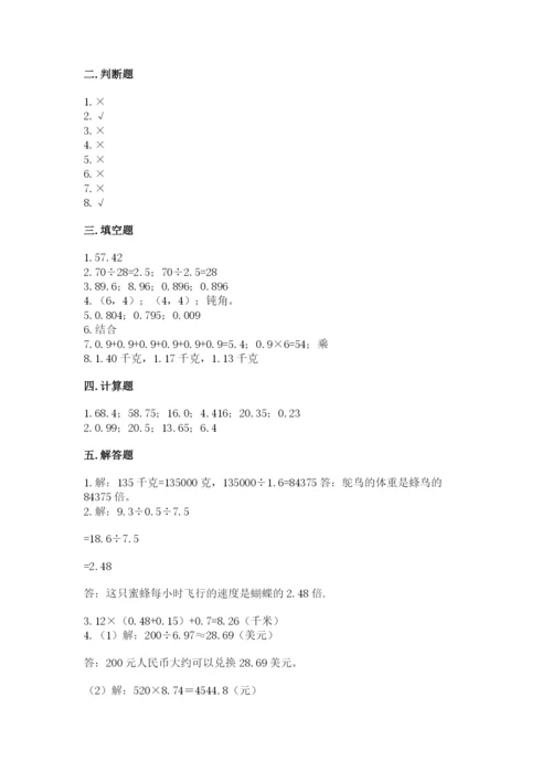 人教版小学五年级上册数学期中考试试卷及答案（基础+提升）.docx