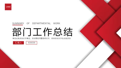 商务风部门工作总结通用PPT模板