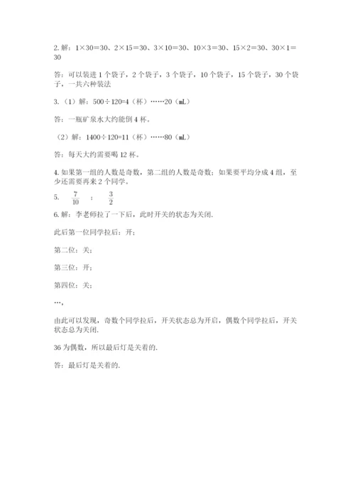 人教版五年级下册数学期末测试卷及参考答案（考试直接用）.docx