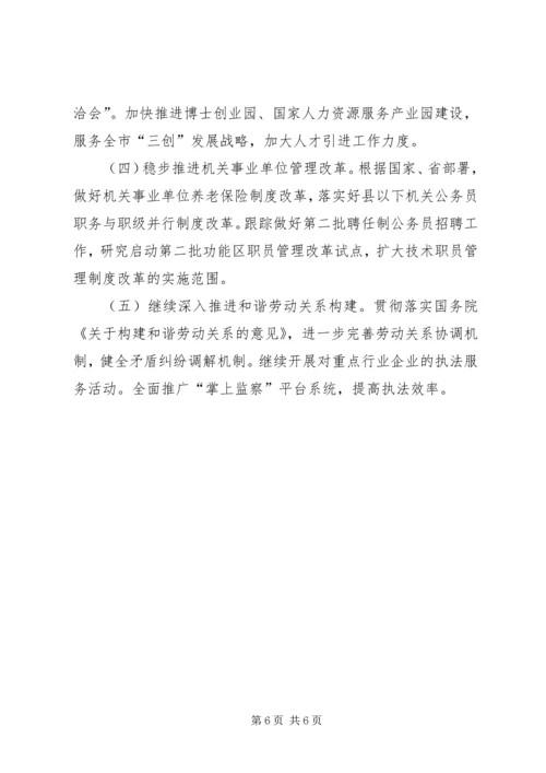 人力资源局上半年工作总结.docx