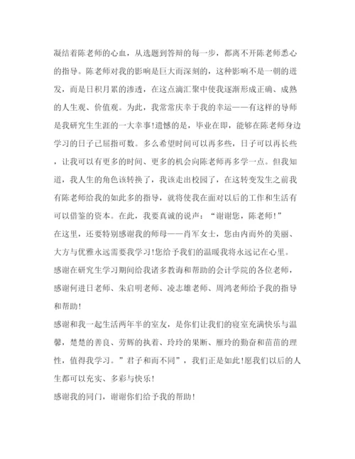 精编之毕业设计论文致谢.docx