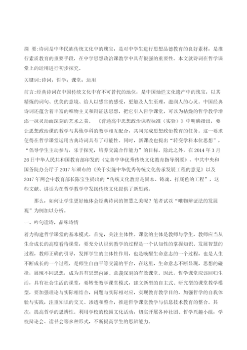 哲学与文化教材中的有关活动型课堂建设.docx
