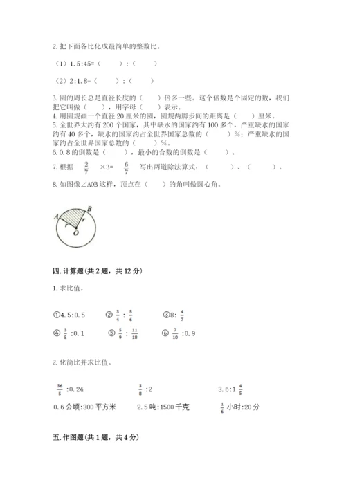 小学数学六年级上册期末测试卷含答案ab卷.docx