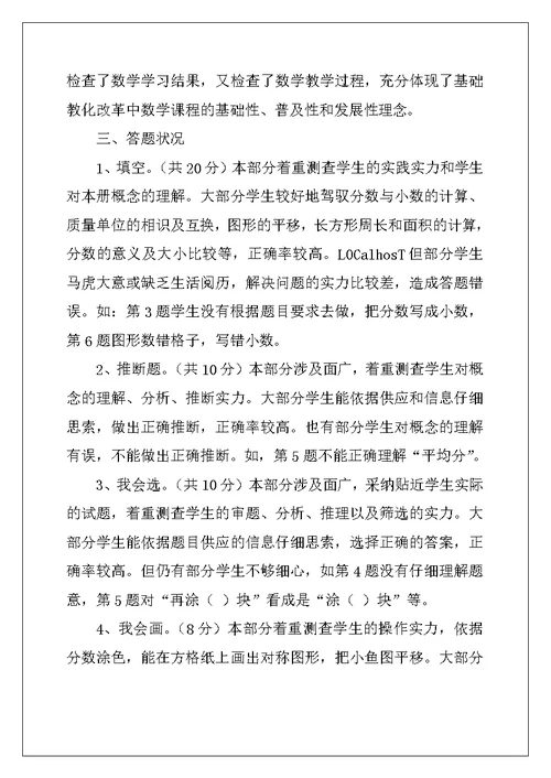 2022年小学数学三年级下册期末抽查质量分析例文
