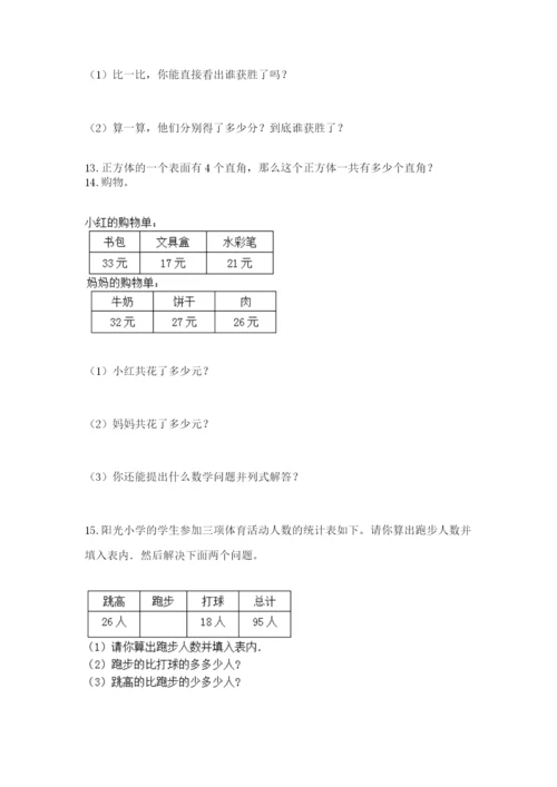 小学二年级数学应用题大全精品【全优】.docx