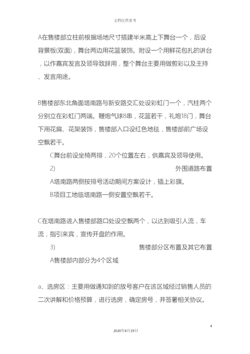 房地产圣诞节活动策划方案.docx