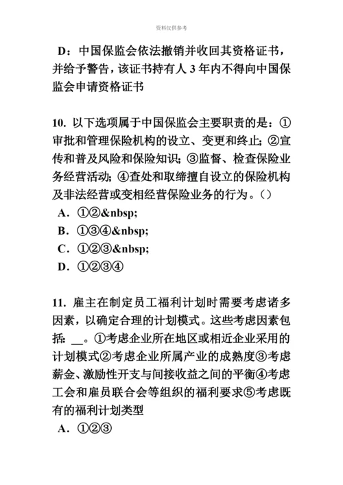 上半年湖南省保险代理人资格考试试卷.docx