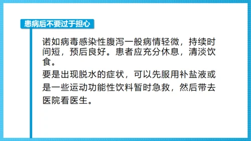 诺如病毒科普讲义卫生消费通用PPT模板