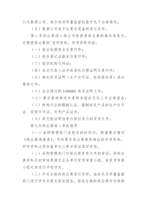 供应商管理制度_63.docx